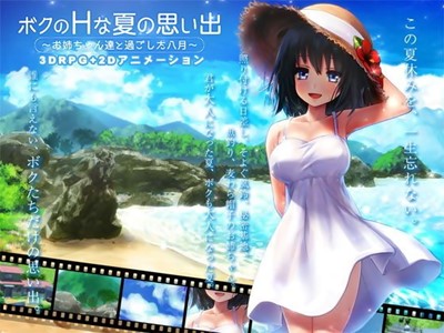 『ボクのHな夏の思い出～お姉ちゃん達と過ごした八月～』18禁な”ぼくなつ”のゲーム、エロいｗｗｗｗｗ