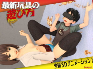 【おねショタ】これが最新エロVR！？エッチなお姉ちゃんと弟が体感型セクロスゲームで遊びますｗｗｗ