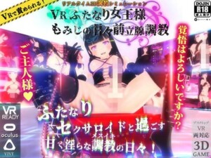 VRふたなり女王様 ◆もみじの甘々前立腺調教◆ : PV