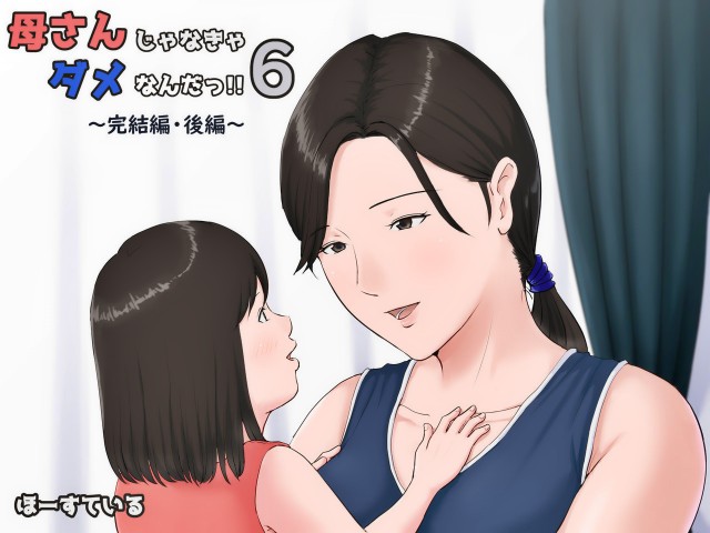 近親相姦同人誌　母 エロ同人誌】巨乳を見せつけてくる母に息子は勃起…母子の近親 ...