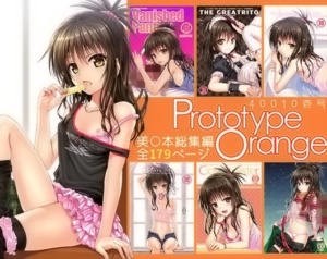 『Prototype Orange 美柑本総集編』リトと美柑の甘く蕩けるようなＨの日々が総集編になりました！