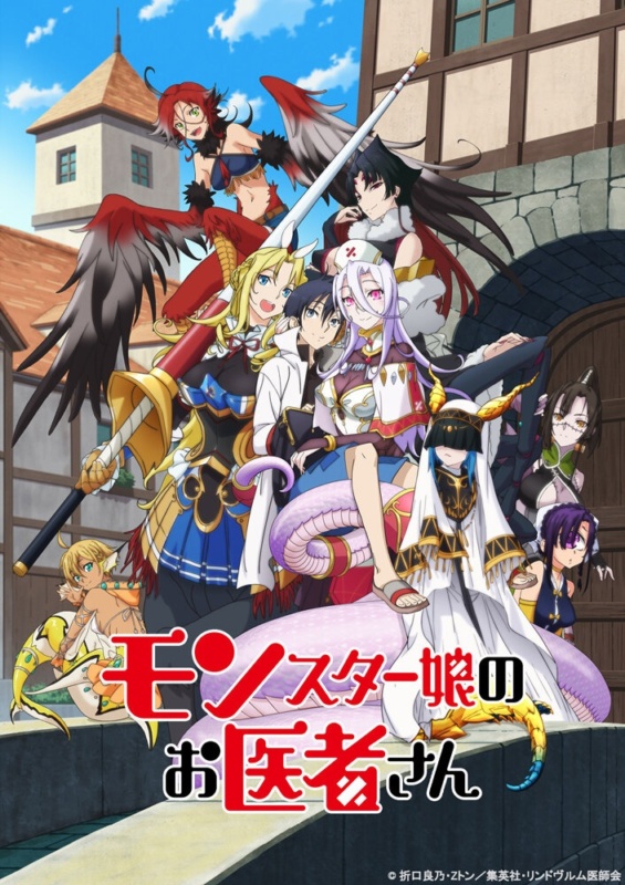 【モンスター娘のお医者さん】今期のモンスター娘モノTVアニメがえちえち過ぎる!診察の為に人外娘のキワドイ所までじっくりと触診…!?(PV・キャプチャー)