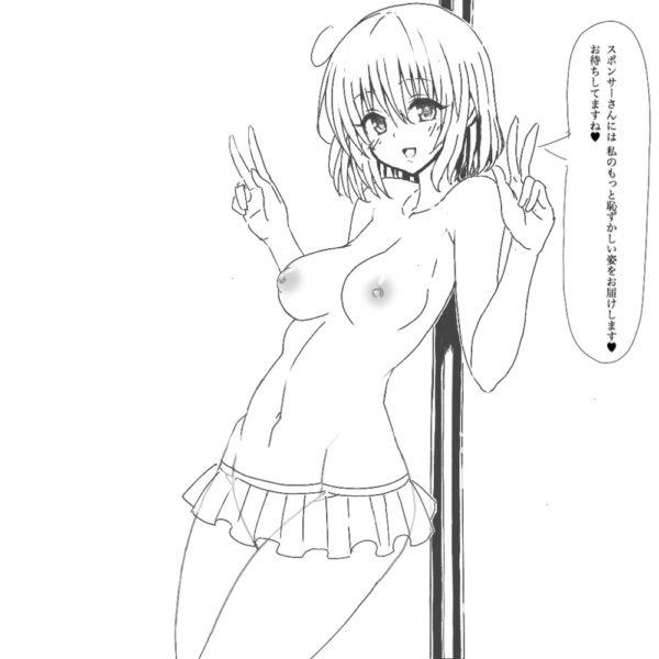 To LOVEる - 猿山に寝取られるヒロインズ - 	ララ・ナナ・モモ・ヤミ 編 エロ画像 12