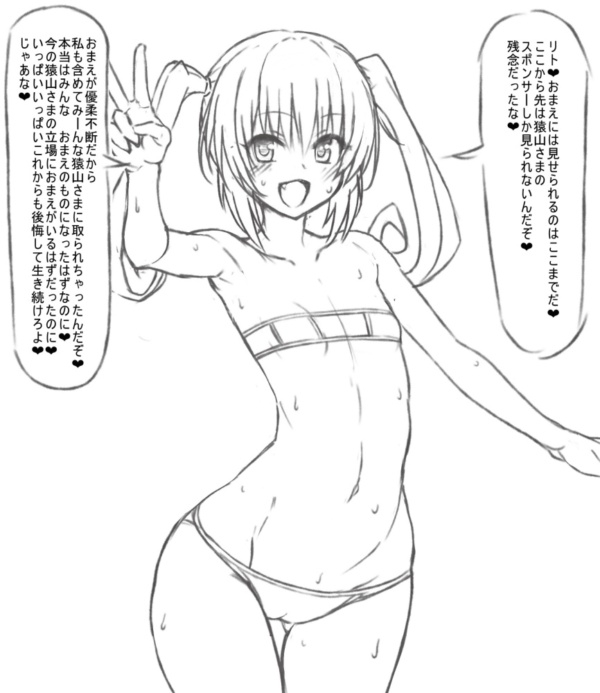 To LOVEる - 猿山に寝取られるヒロインズ - 	ララ・ナナ・モモ・ヤミ 編 エロ画像 05