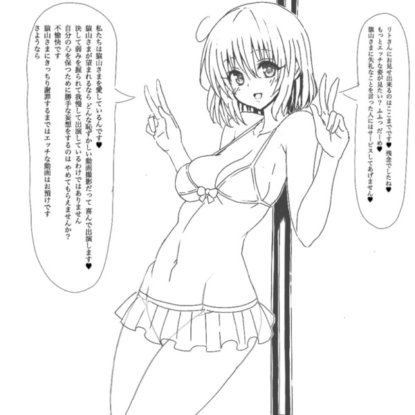 To LOVEる - 猿山に寝取られるヒロインズ - 	ララ・ナナ・モモ・ヤミ 編 エロ画像 11