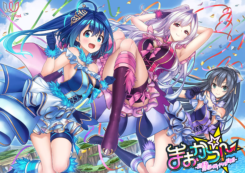 【まおかつ! 〜魔王と勇者のアイドル生活〜】魔王様!アイドルやってみませんか?異世界で魔族をプロデュースしました!(HCG・プレイ動画)