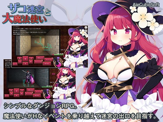 【ザコ迷宮と大魔法使い】巨乳な魔女が挑むのは楽勝ダンジョン、のはずがエッチな罠でステータスが下がってしまい…?