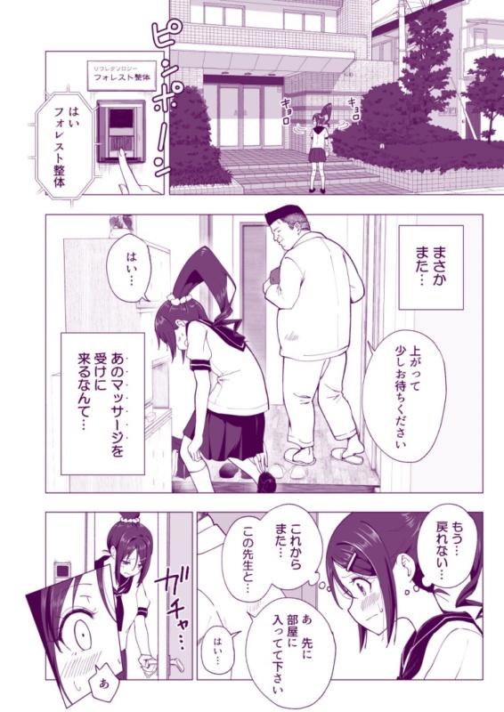 [かみか堂] 性感マッサージにハマってしまったバレー部女子の話～後編～ サンプル画像 09