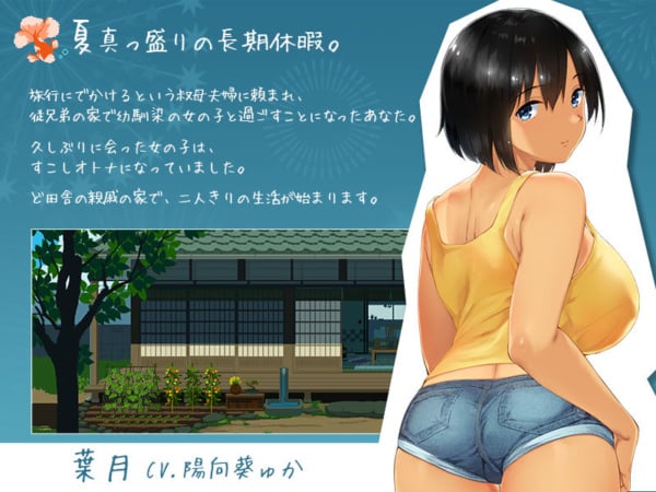 [ディーゼルマイン] SUMMER-田舎の性活- 紹介画像 02