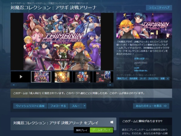 Steam版 対魔忍コレクション：アサギ 決戦アリーナ スクリーンショット 01