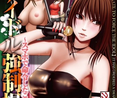 カメラで撮影した女の子に好き放題できちゃう不思議なスマホを手に入れたキモデブが、ファミレスで見つけた人気女性歌手にエッチなことをさせまくりみんなの前で絶頂させちゃう!