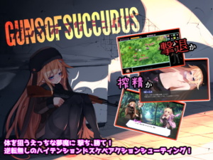 [ラクライ] Guns of Succubus -ガンズオブサキュバス- サンプル画像 01