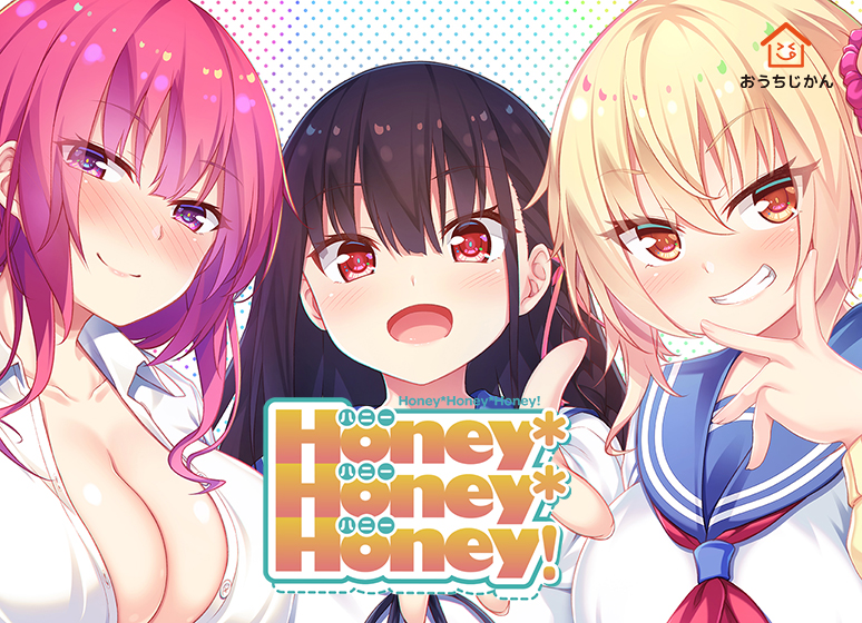 【Honey*Honey*Honey！】新ブランド処女作！いつでもどこでもアナタといたい！おうちじかん応援学園恋愛ADV