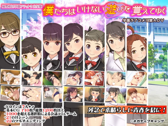 【僕たちはいけない遊びを覚えてゆく~風雲相討学園フラット2完全版~】1000を超える選択肢で女の子を攻略!王道ラブコメアドベンチャー!