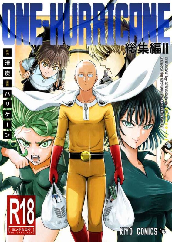 『ONE-HURRICANE総集編２』必殺マジピストンでタツマキ&フブキの超能力姉妹を突きまくる本（ワンパンマン）