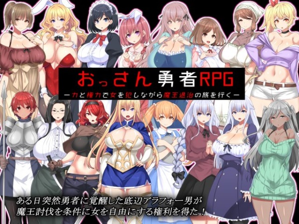 [かぐら堂] おっさん勇者RPG ー力と権力で女を犯しながら魔王退治の旅を行くー 紹介画像 05