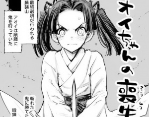 【鬼滅の刃】アオイちゃんが鬼に負けて完全に心折られる「もう…許してください……。」