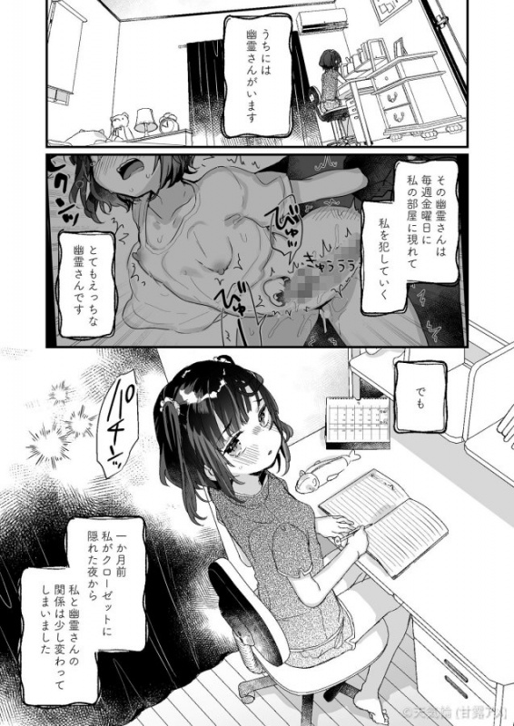 [天気輪 (甘露アメ)] うちには幽霊さんがいます よこれんぼ編 サンプル画像 02