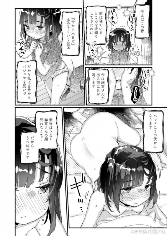 [天気輪 (甘露アメ)] うちには幽霊さんがいます よこれんぼ編 サンプル画像 03