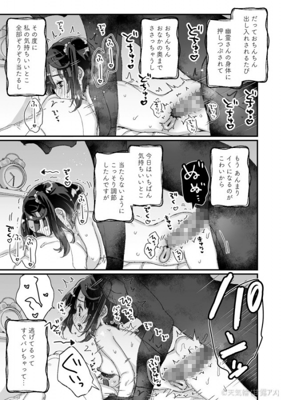 [天気輪 (甘露アメ)] うちには幽霊さんがいます よこれんぼ編 サンプル画像 07