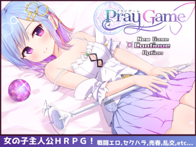 【同人RPG】島流しに合った少女さん、魔物に犯されたり、売春したりする…。『Pray Game』