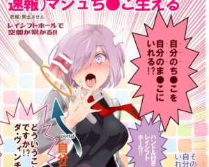 【FGO】マシュが自分のふたなりチンポで自分のマンコを犯す！これが究極のオナニー！？『ハンドル付きレイシフトホール ふたなりち●こで自分とH』