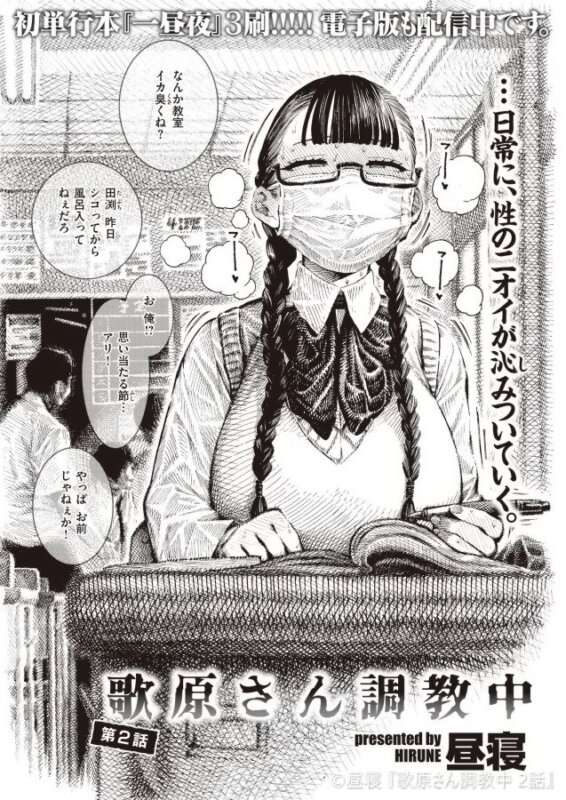 『歌原さん調教中 2話』メガネ巨乳の優等生さん、お口にザーメン溜めたまま学校で授業を受けてしまう・・・。