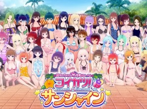 『コイカツ！サンシャイン』イリュージョンの完全新作3Dキャラメイクゲーム発売開始！