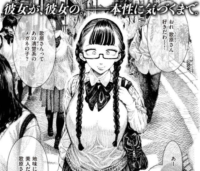 『歌原さん調教中』清楚で可憐な優等生さんは、キモいクラスメイト男子に調教済みでした――。