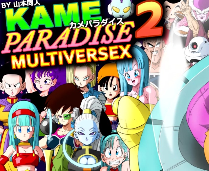 『KAME PARADISE 2』亀仙人がDBの女キャラをレ〇プして回るエロゲ発売！ブルマ、人造人間18号、パン、ヴァドスなどが登場！