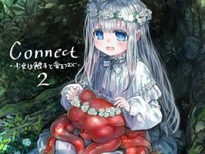 『Connect-少女は触手と愛をつむぐ- 後編』外国の少女さん、触手のある化け物とセックスしてしまう・・・。