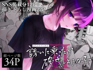 『めちゃエロいけど誘いに乗ったら破滅しそうな子II』ちょっと危なそうなメンヘラ女子と付き合った結果・・・。