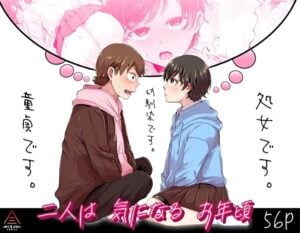 『二人は気になるお年頃』童貞×処女のセックス、あまりにも初々しくて微笑ましいｗｗｗ