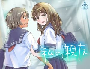 『私の親友』こういう百合エロ漫画って正直抜けるよなｗｗｗ