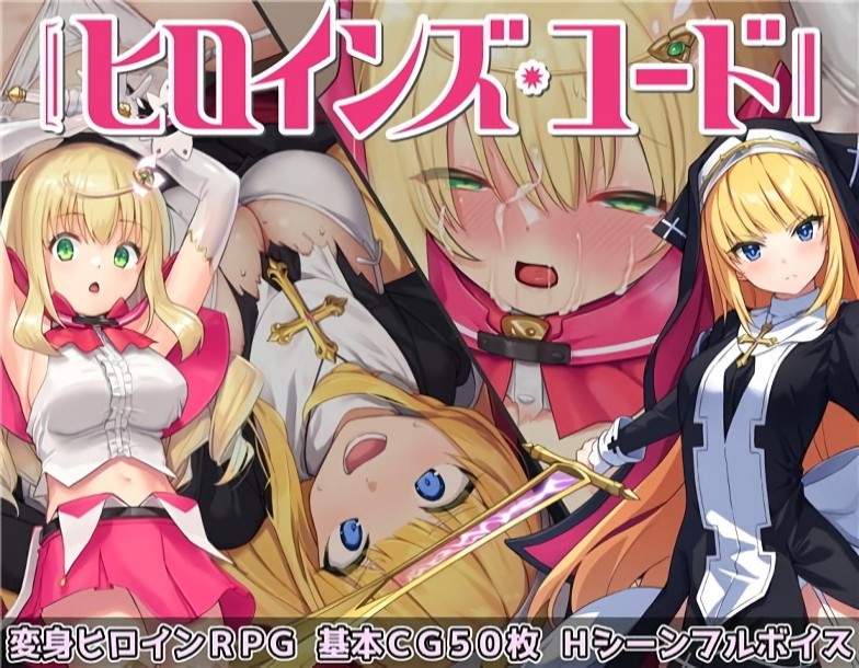 『ヒロインズ・コード -Heroines’ Chord-』犯罪組織が共同出資して闇のアベンジャーズ結成か!?