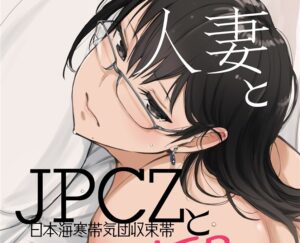 『人妻とJPCZとNTRと』大寒波で足止めを食らった人妻さん、通りがかりの外人に助けられ無事寝取られるｗｗｗ