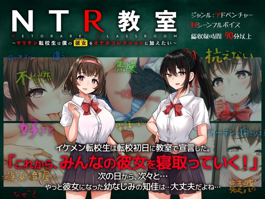 『NTR教室』イケメン転校生が自己紹介で爆弾発言⇒「これから、みんなの彼女を寝取るわｗｗｗ」