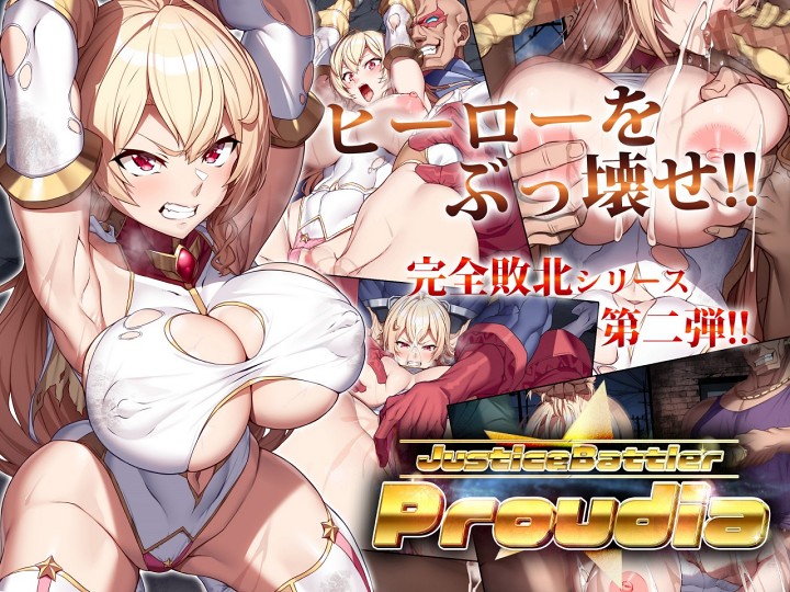 『JusticeBattler Proudia』アメコミの女ヒーローさん、敗北して凌辱展開を描かれてしまうｗｗｗ