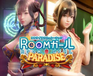 『ROOMガール PARADISE』イリュージョンの3Dエロライフシミュレーターに大型追加ディスク登場！