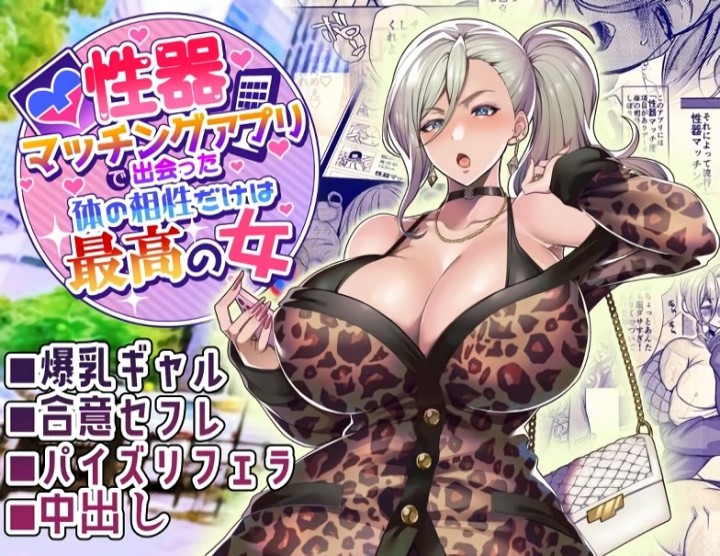 『性器マッチングアプリで出会った体の相性だけは最高の女』AIを使ったSEXアプリ、99%の満足度を叩き出してしまうｗｗｗ