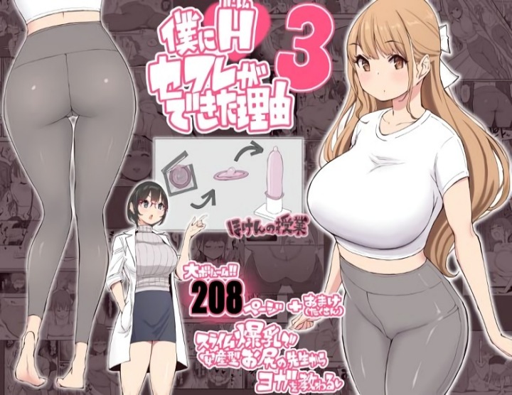 『僕にハーレムセフレができた理由3』めちゃくちゃ可愛い女教師さん、ヨガ教室で男子生徒を射精させてしまうｗｗｗ