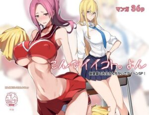 『こんなイイコト。よん』巨乳保険医とラッキースケベ！？まさかの射精ハプニングから始まる保健室エッチ！