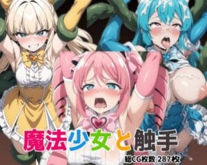 【画像あり】テレビ版ではカットされた魔法少女の敗北シーン。触手に初体験まで奪われていた･･･