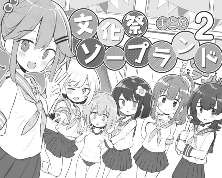 『文化祭ソープランド2』Z世代のJKたち、学校の文化祭で性を売りモノにしてしまうｗｗｗ
