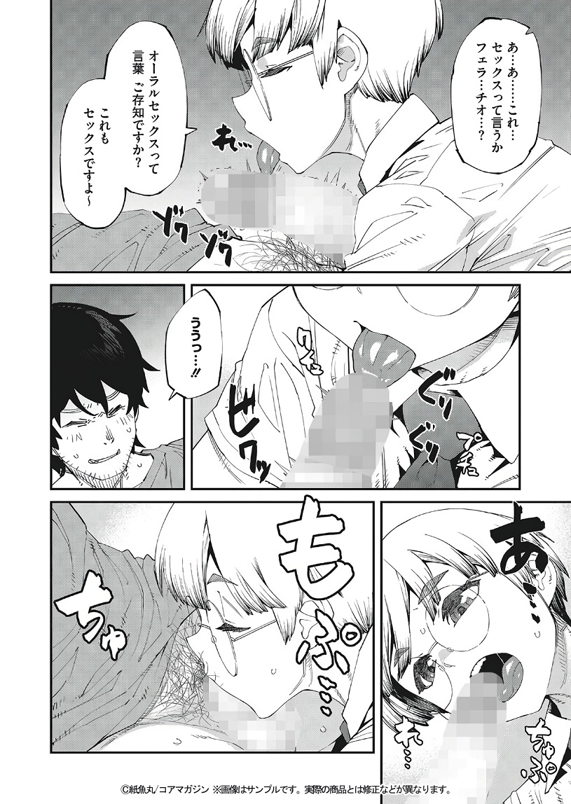 ネカフェはなんでも無料ですごいエロ漫画