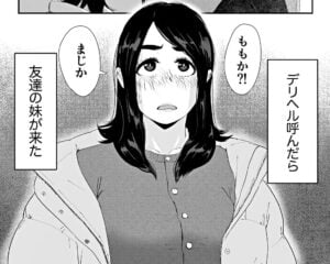 【速報】デリヘルを呼んだら友達の妹が来た。口止めで合法SEXするの気持ち良すぎｗｗｗ