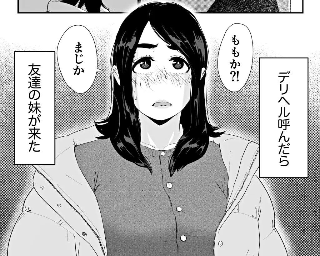 【速報】デリヘルを呼んだら友達の妹が来た。口止めで合法SEXするの気持ち良すぎwww