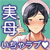 母さんだって女なんだよ！4
