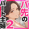バ先のパート主婦（41）とセフレになったので週三で濃厚変態セックスを仕込んだら