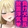僕の彼女は、僕とはセックスしたくない